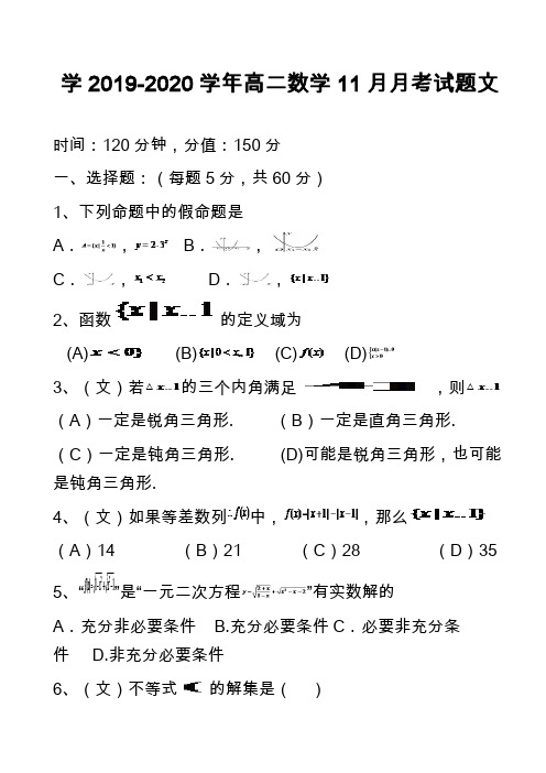 学2019-2020学年高二数学11月月考试题文