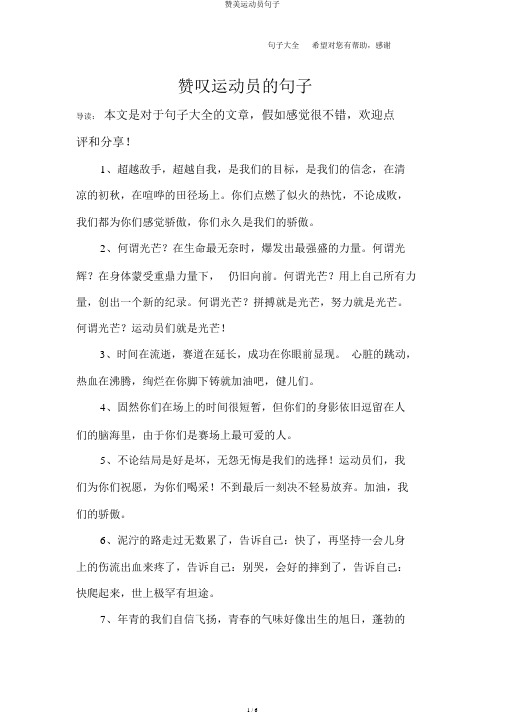 赞美运动员句子