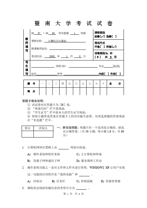 2007级期末理论试题B