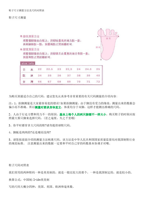 鞋子尺寸测量方法及尺码对照表