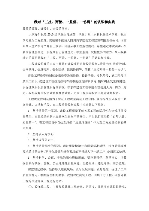 我对四控两管一协调得认识和实践