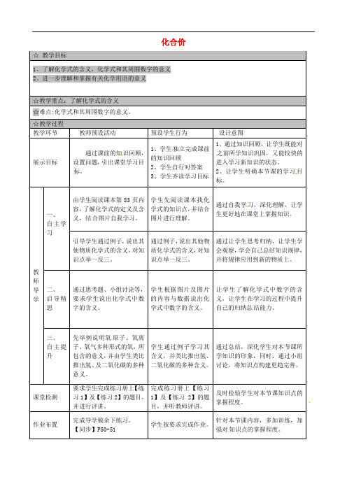 九年级化学上册4.4化学式与化合价教案1新人教版