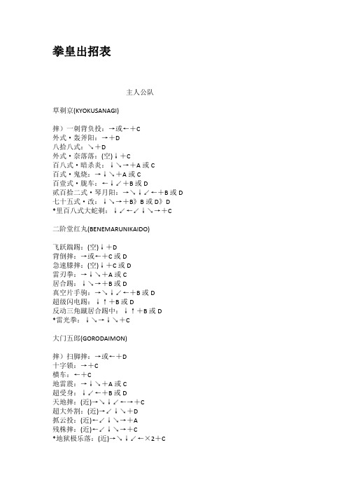拳皇出招表