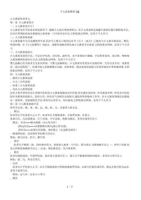 正杏源小儿推拿讲义