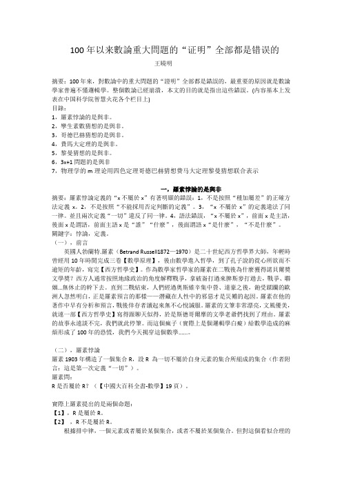 100年以来对数论重大问题的证明都是错误的