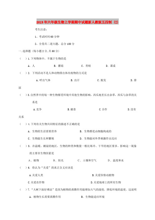 2019年六年级生物上学期期中试题新人教版五四制 (I)