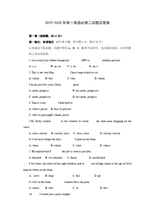 2019-2020年高一英语必修二试题及答案