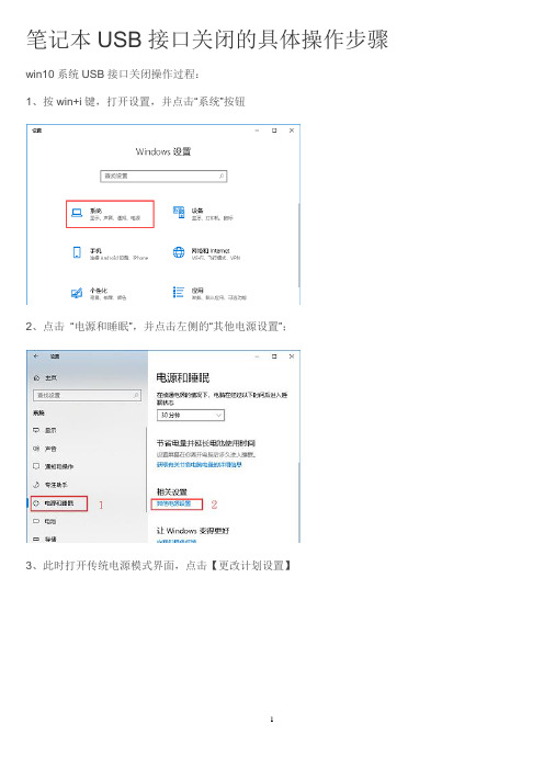 笔记本USB接口关闭的具体操作步骤
