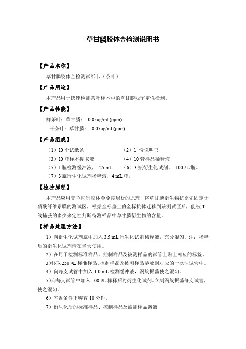 草甘膦胶体金检测说明书