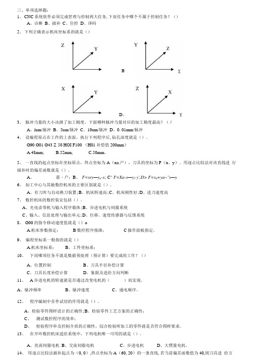 数控机床技术考试试卷附答案