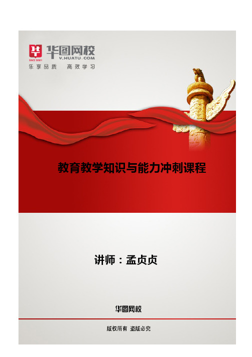 教师资格证培训班讲义