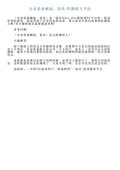 合金装备崛起：复仇防御敌人方法