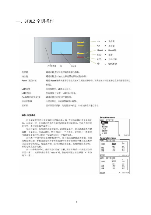 STULZ 操作保养维护