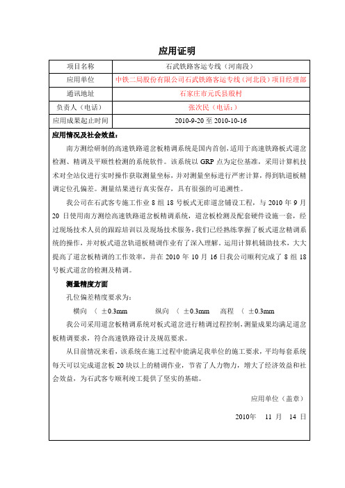 应用证明南方测绘(石武二局)(222)
