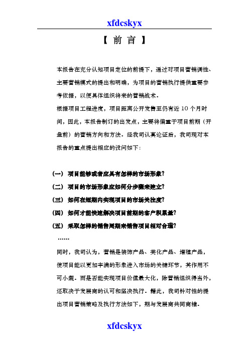 2020年益阳巴黎馨院营销执行报告模板可编辑模板可编辑