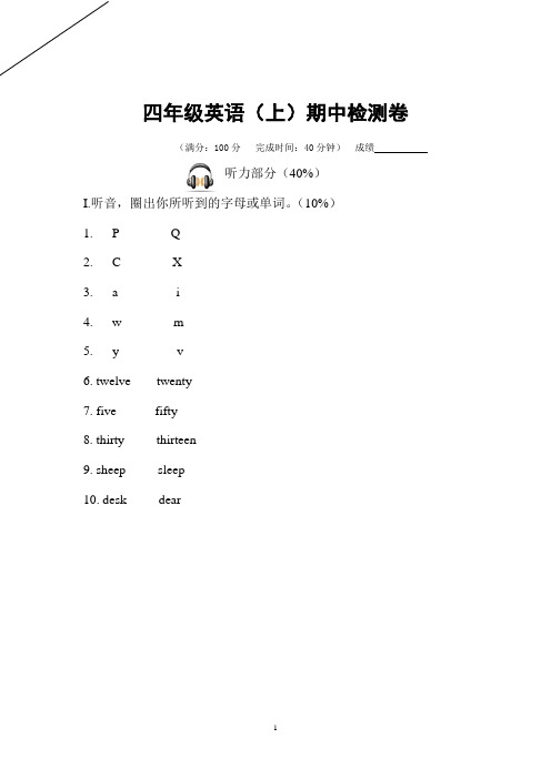 四年级上册英语期中试卷(江苏扬州2018年真卷)译林版(三起)