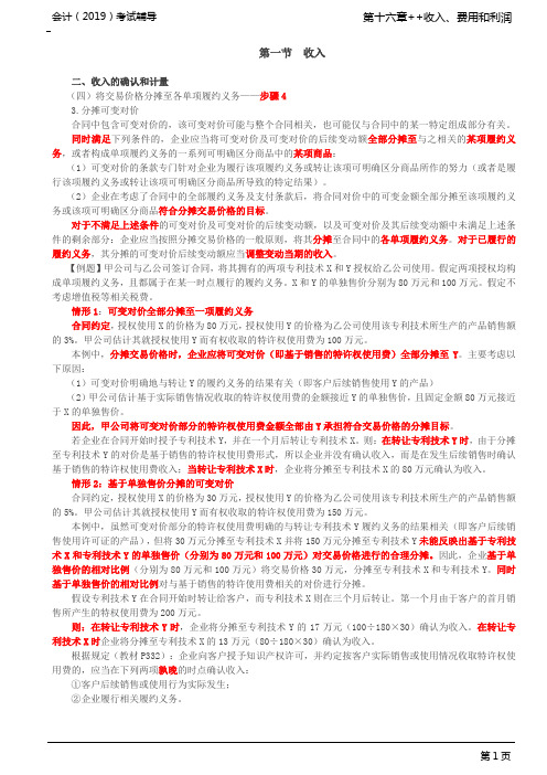 _将交易价格分摊至各单项履约义务(2)