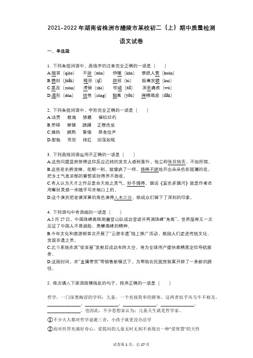 2021-2022学年-有答案-湖南省株洲市醴陵市某校初二(上)期中质量检测语文试卷