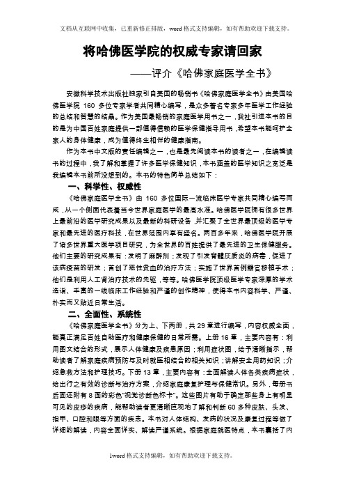 将哈佛医学院的权威专家请回家——读哈佛家庭医学全书有感