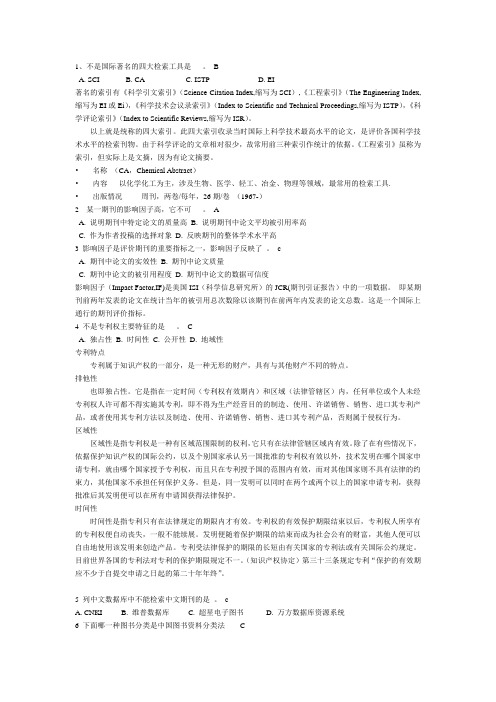 化学信息学复习资料