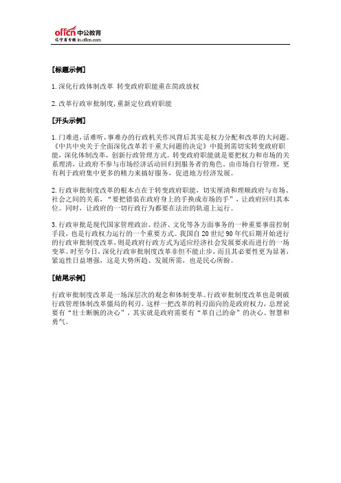 申论范文素材：以“转变政府职能”为主题