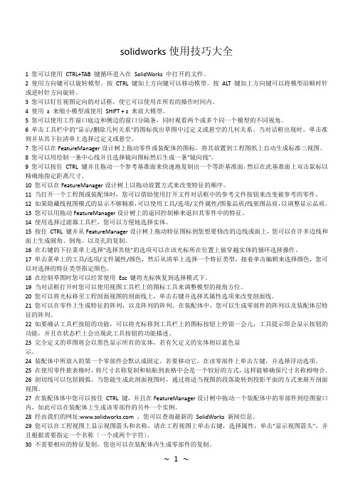 solidworks技巧大全