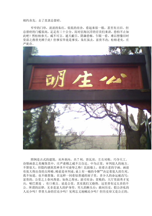 直隶总督署观后感