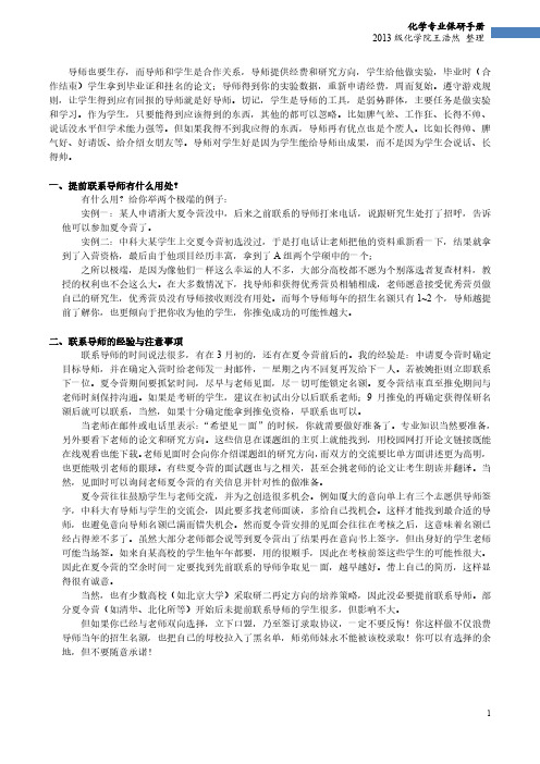 化学专业保研手册(四)选择导师
