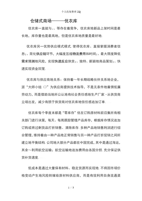 优衣库物流体系