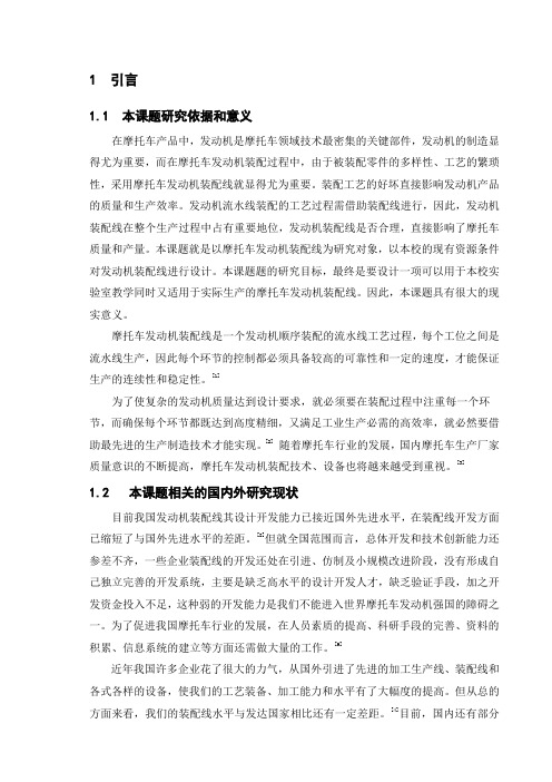 摩托车发动机装配线设计