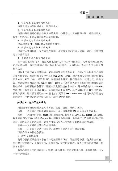 知识点三 触电事故的急救_电工电子技术基本功_[共2页]