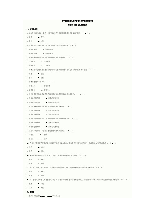 第十章  教师资格证