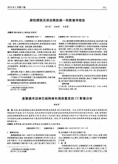 腺性膀胱炎误诊膀胱癌一例影像学报告