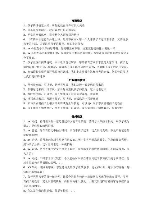 赞美话术——破冰