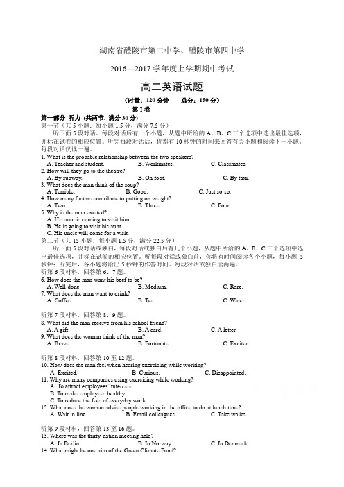 湖南省醴陵市第二中学、醴陵市第四中学1617学年度高二