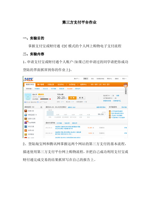 第三方支付平