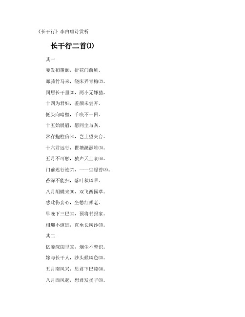 《长干行》李白唐诗赏析