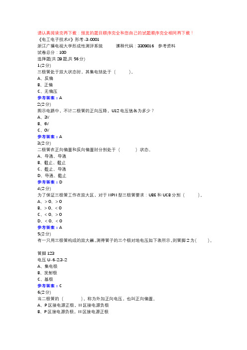 《电工电子技术#》形考-3-0001-浙江电大辅导资料