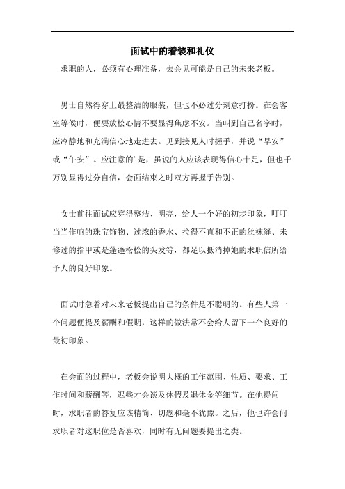 2021年面试中的着装和礼仪