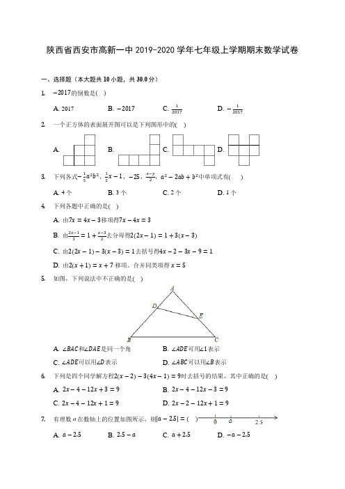 陕西省西安市高新一中2019-2020学年七年级上学期期末数学试卷 (含解析)