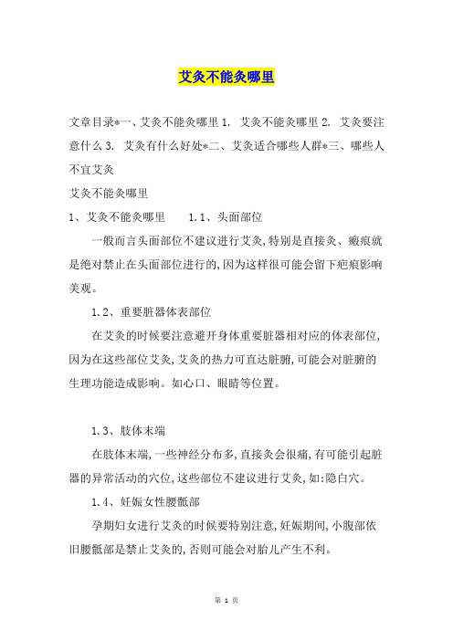 艾灸不能灸哪里