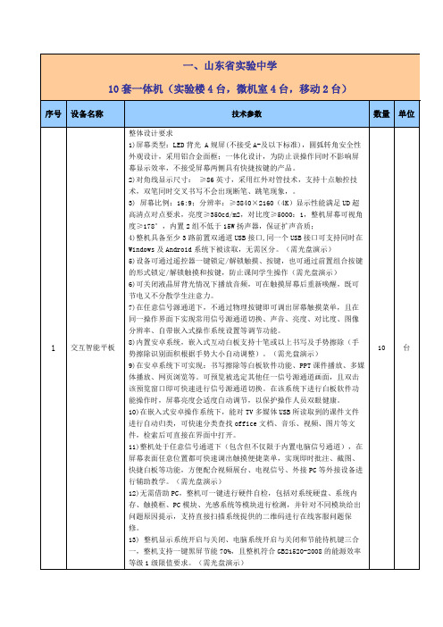 中学多媒体教室招标参数--45万