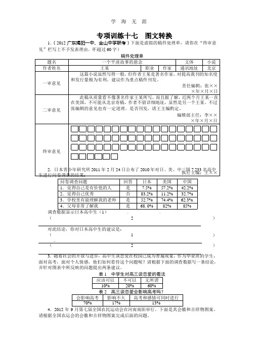 2014届高考语文二轮复习题库：第3部分 语言文字应用 专题12 图文转换 Word版含解析.pptx