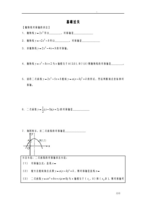 二次函数基础训练基础训练(精编)