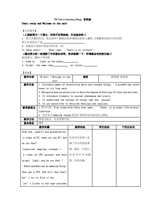 牛津英语7B Unit4导学案、教案及练习题教案