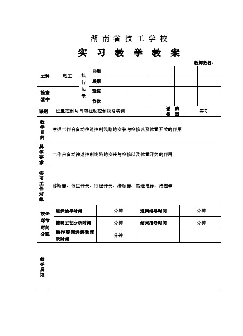 位置控制与自动往返控制线路实训教(学)案