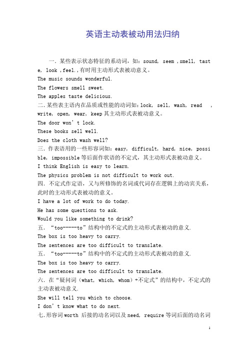 英语主动表被动用法归纳