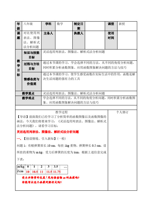 人教版数学八年级下册19.1.2函数的图像第二课时教案设计