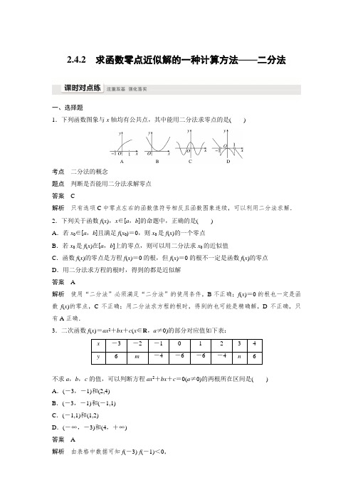 课时作业14：2.4.2　求函数零点近似解的一种计算方法——二分法