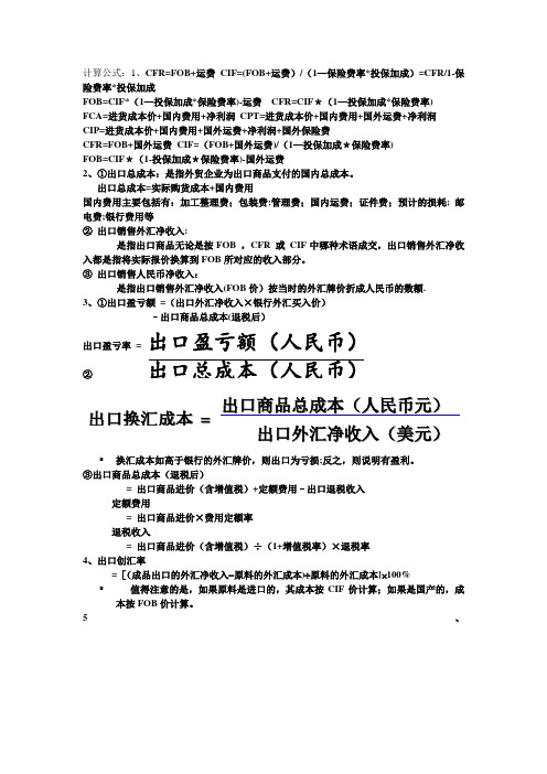 国际贸易实务的计算公式